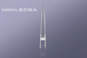 1000ul濾芯吸頭